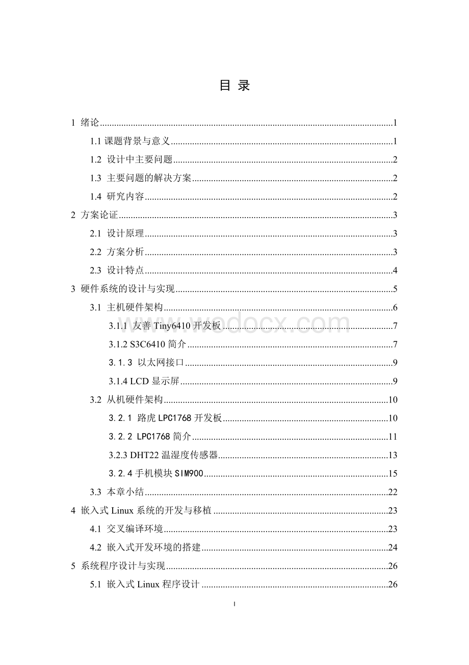 基于ARM11的嵌入式远程无线环境监测系统的设计.docx_第3页