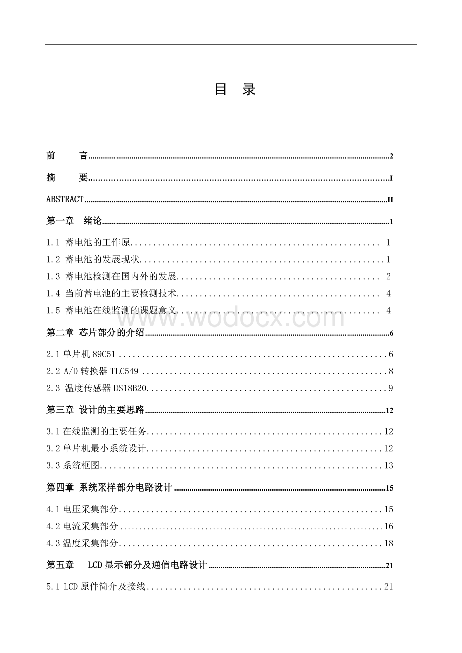 基于单片机的蓄电池在线状态监测系统.doc_第2页