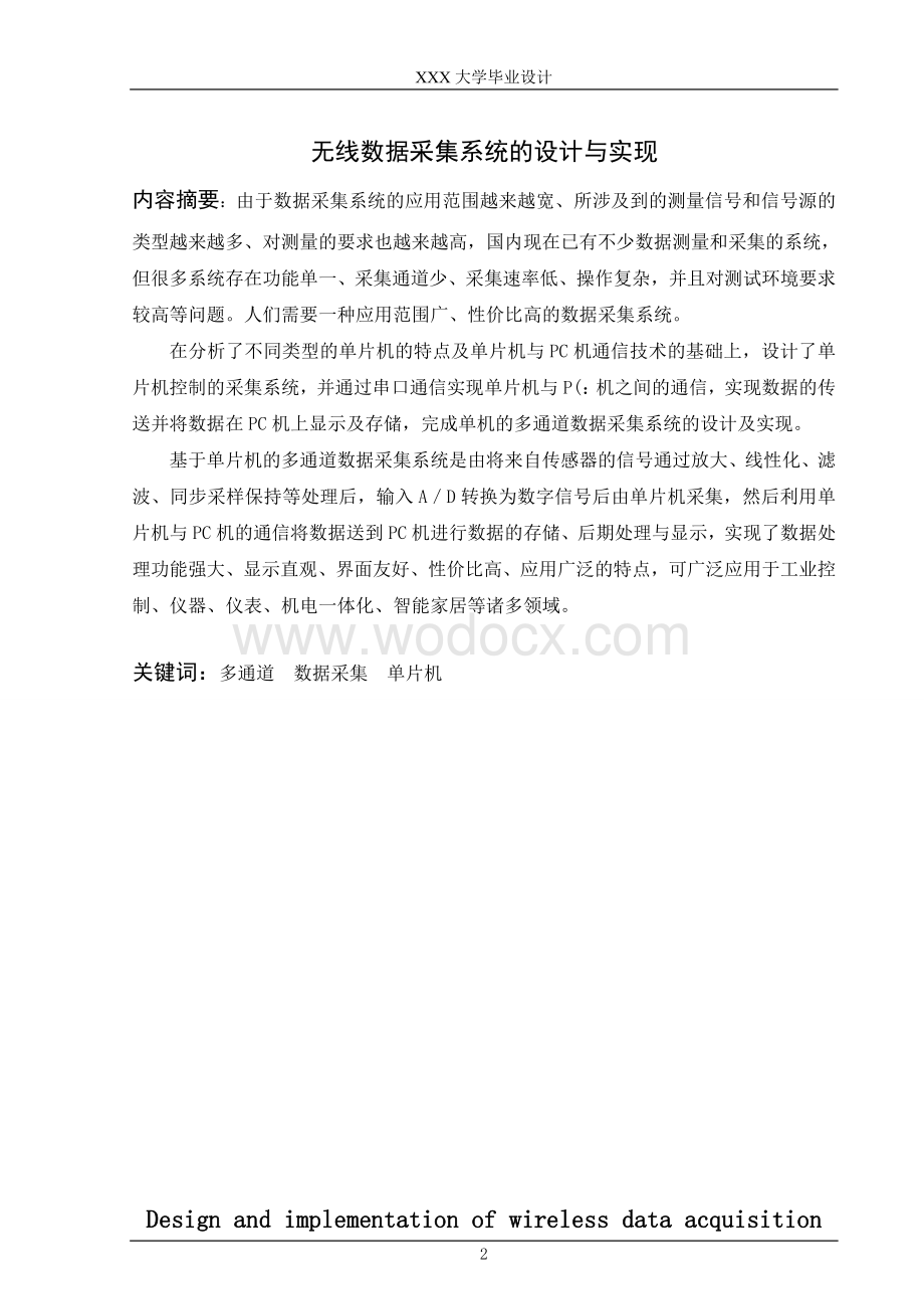 基于单片机的无线多路数据(温度)采集系统的设计与实现.doc_第2页