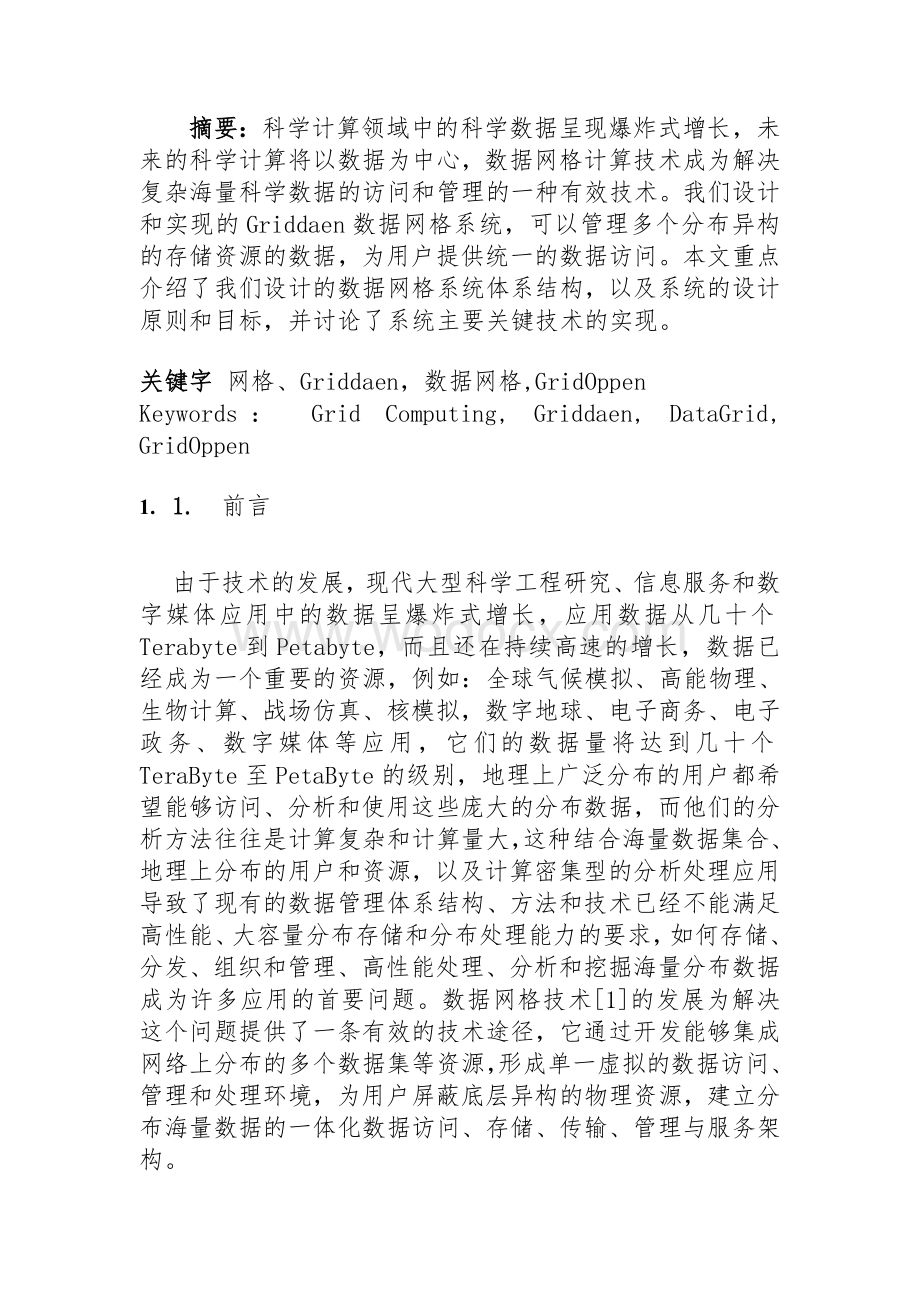 Griddaen数据网格系统的设计与关键技术实现.doc_第1页