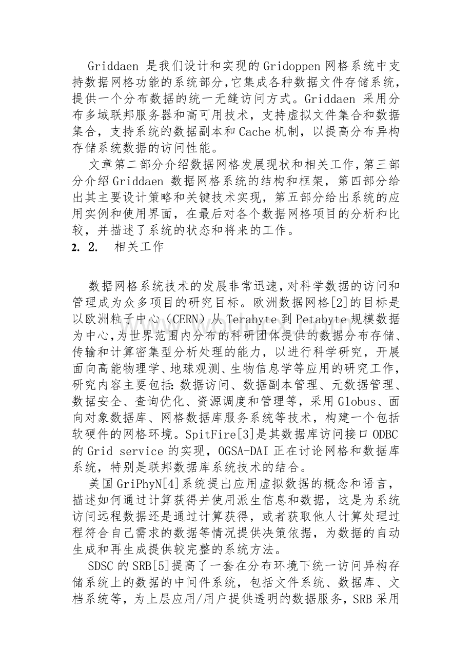 Griddaen数据网格系统的设计与关键技术实现.doc_第2页