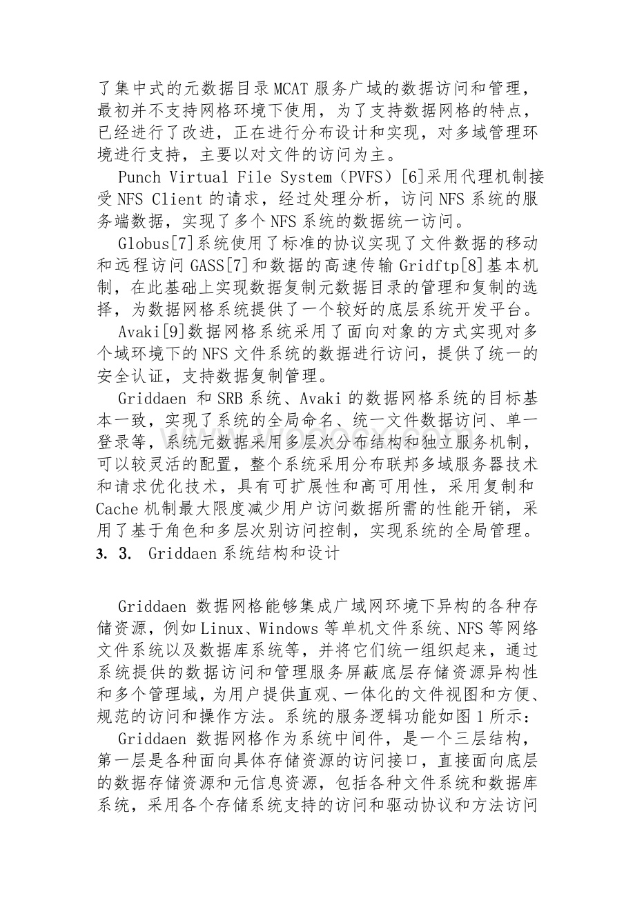 Griddaen数据网格系统的设计与关键技术实现.doc_第3页