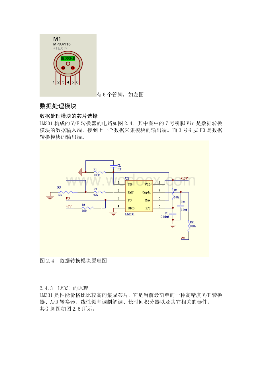 基于压力传感器的飞行器飞行高度监测系统的.doc_第3页