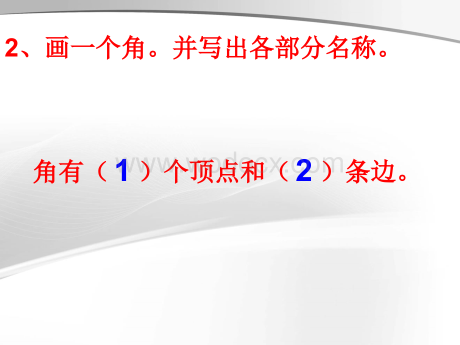 苏教版二年级数学下册角的初步认识.ppt_第3页