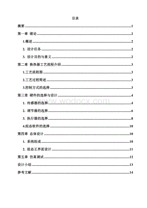 换热器冷却水出口温度组态监控系统设计.doc
