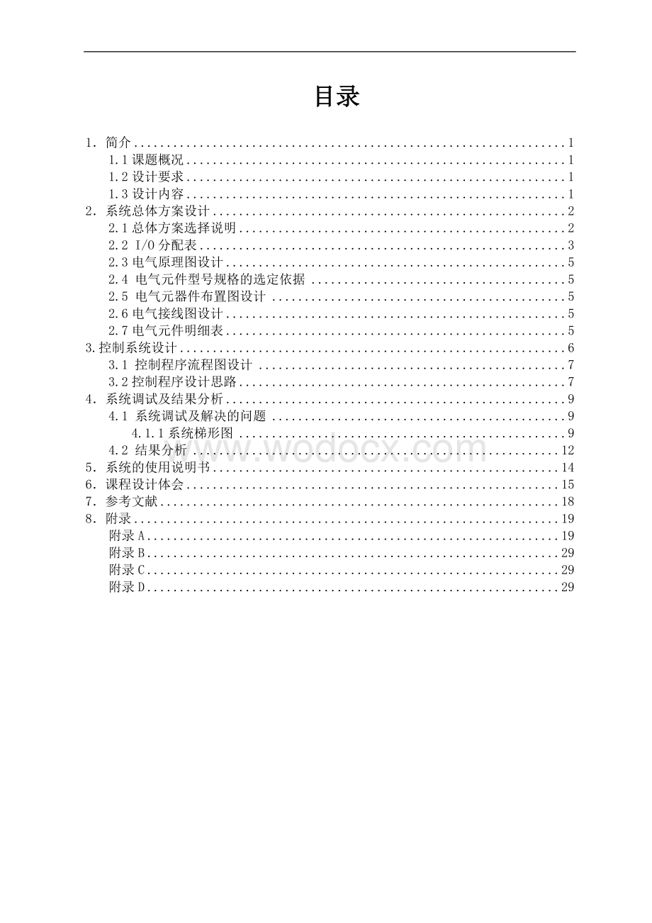 四层货运电梯楼层显示系统设计.doc_第1页