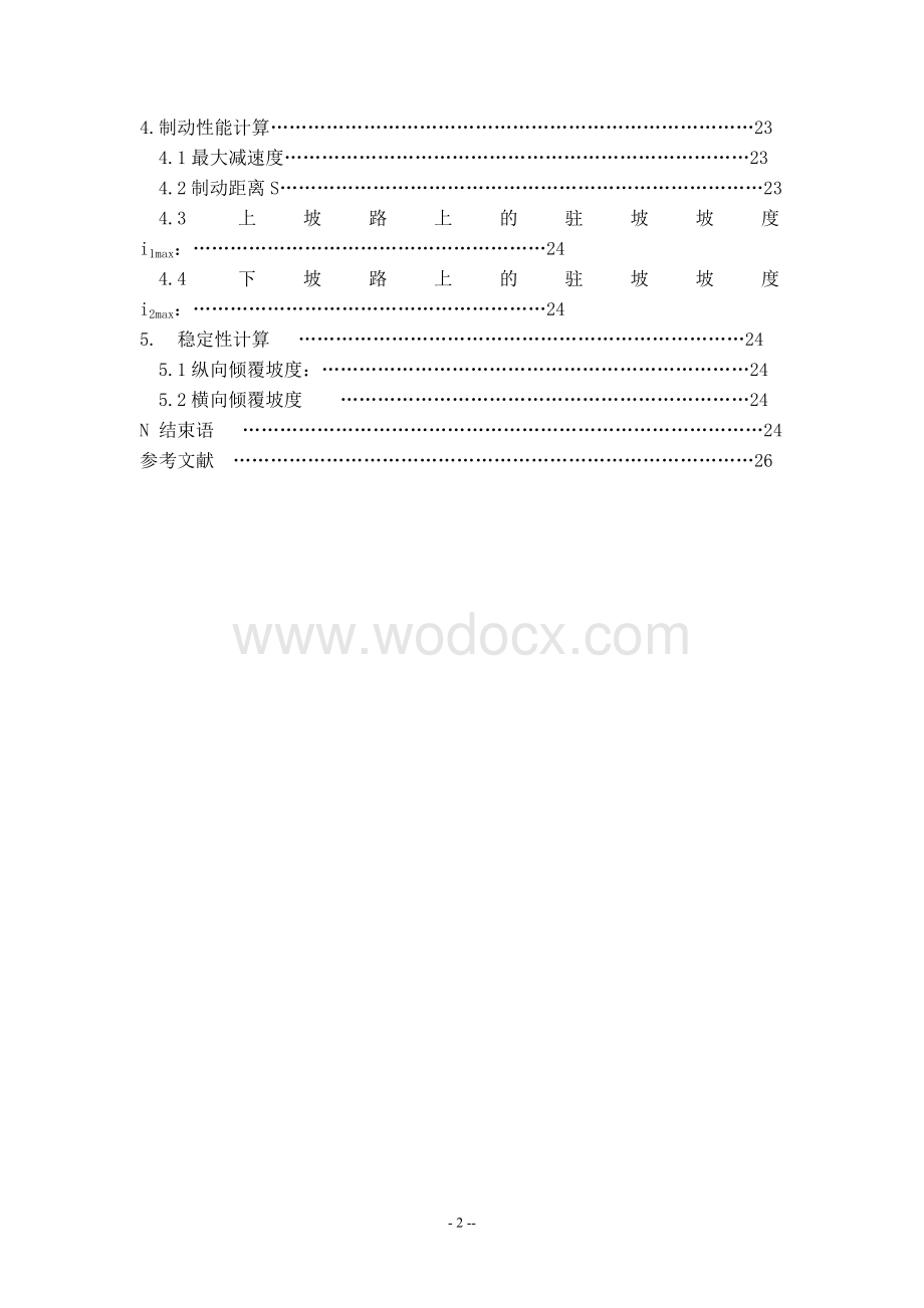 汽车差速器设计及驱动半轴设计.doc_第2页