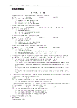 IBM-PC汇编语言程序设计答案.doc