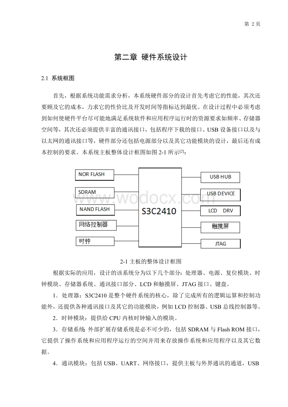 TFT液晶显示屏设计定稿.doc_第2页