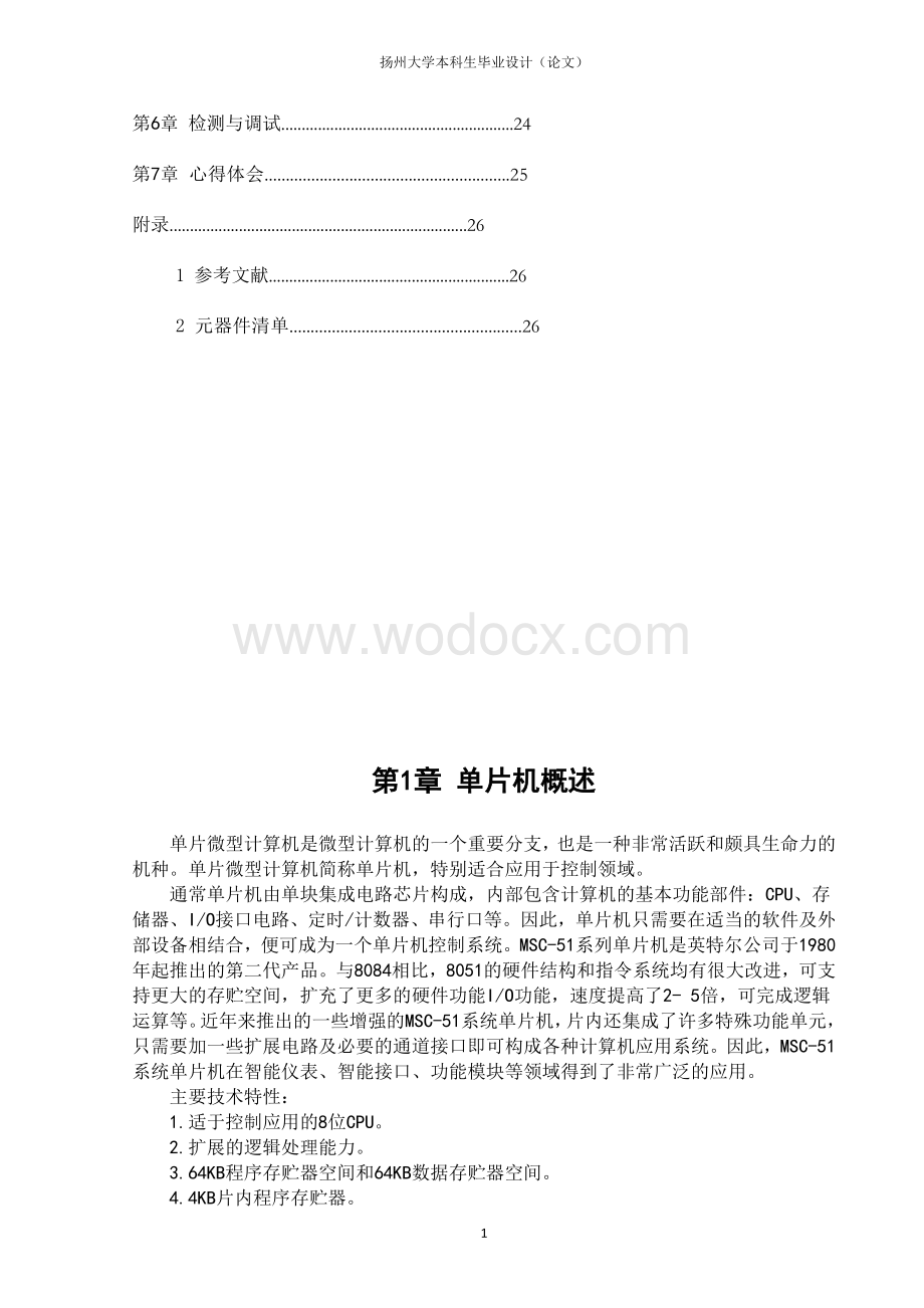 基于单片机的交通信号控制系统.doc_第2页