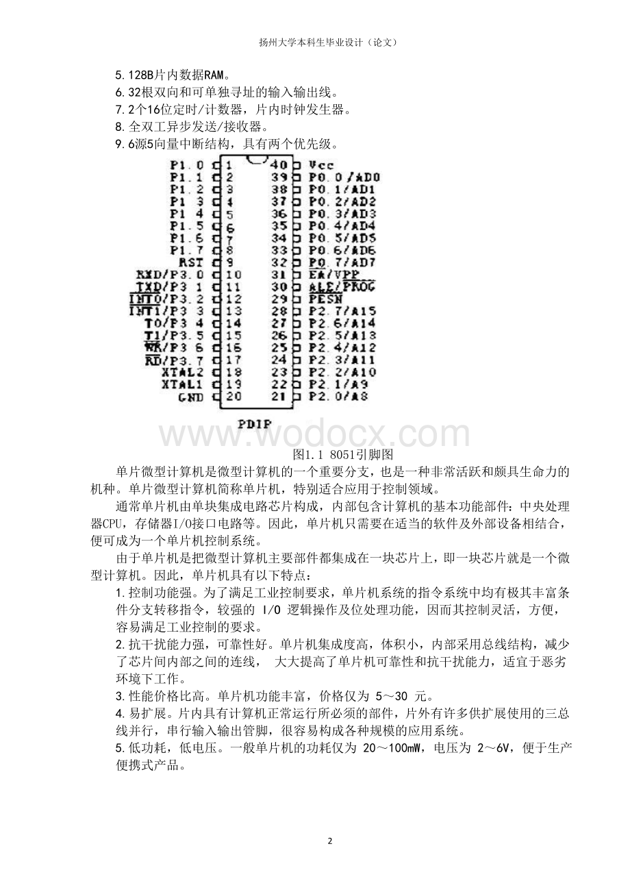 基于单片机的交通信号控制系统.doc_第3页