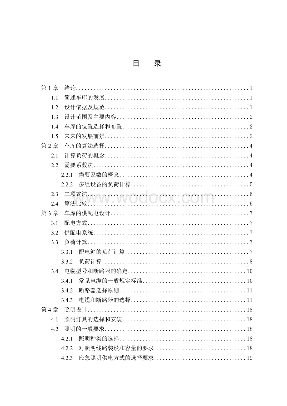 社区地下车库低压配电系统设计.doc_第3页