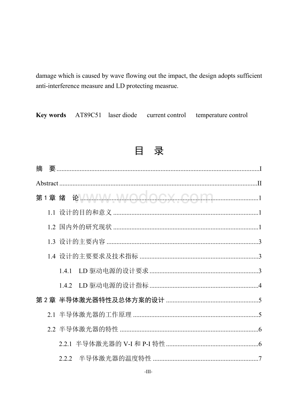 半导体激光器特性及总体方案的设计.docx_第3页