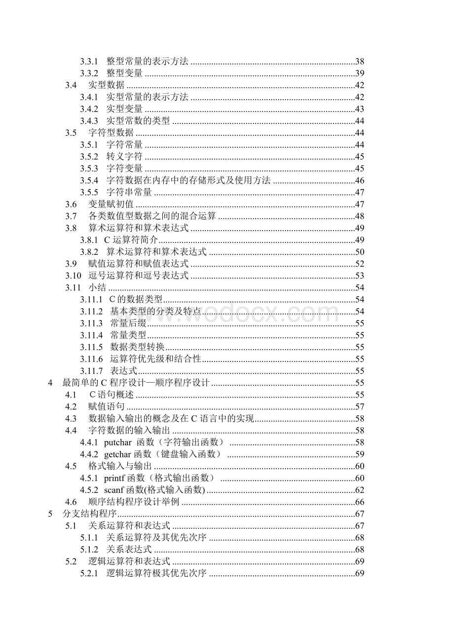 C语言程序设计课件.doc_第2页