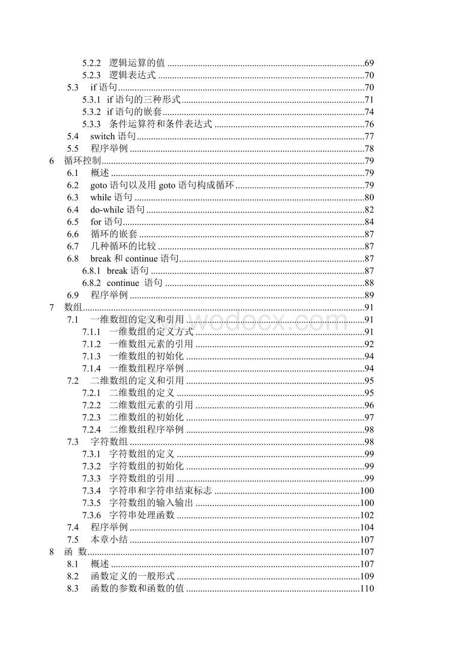 C语言程序设计课件.doc_第3页