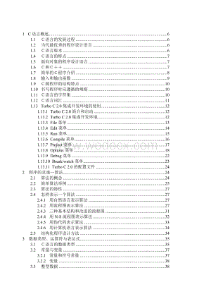 C语言程序设计课件.doc