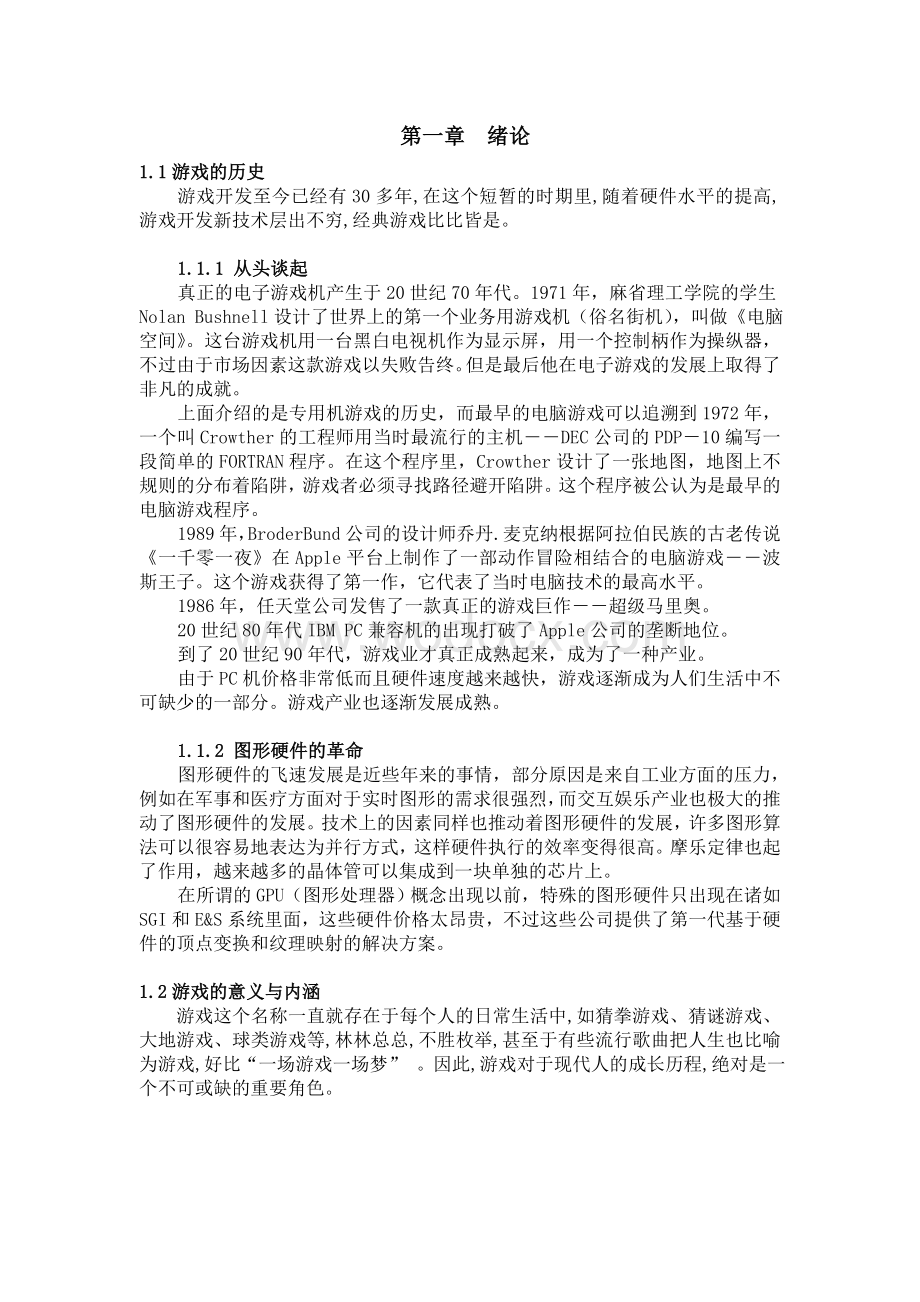 JAVA俄罗斯方块游戏设计与实现.doc_第1页