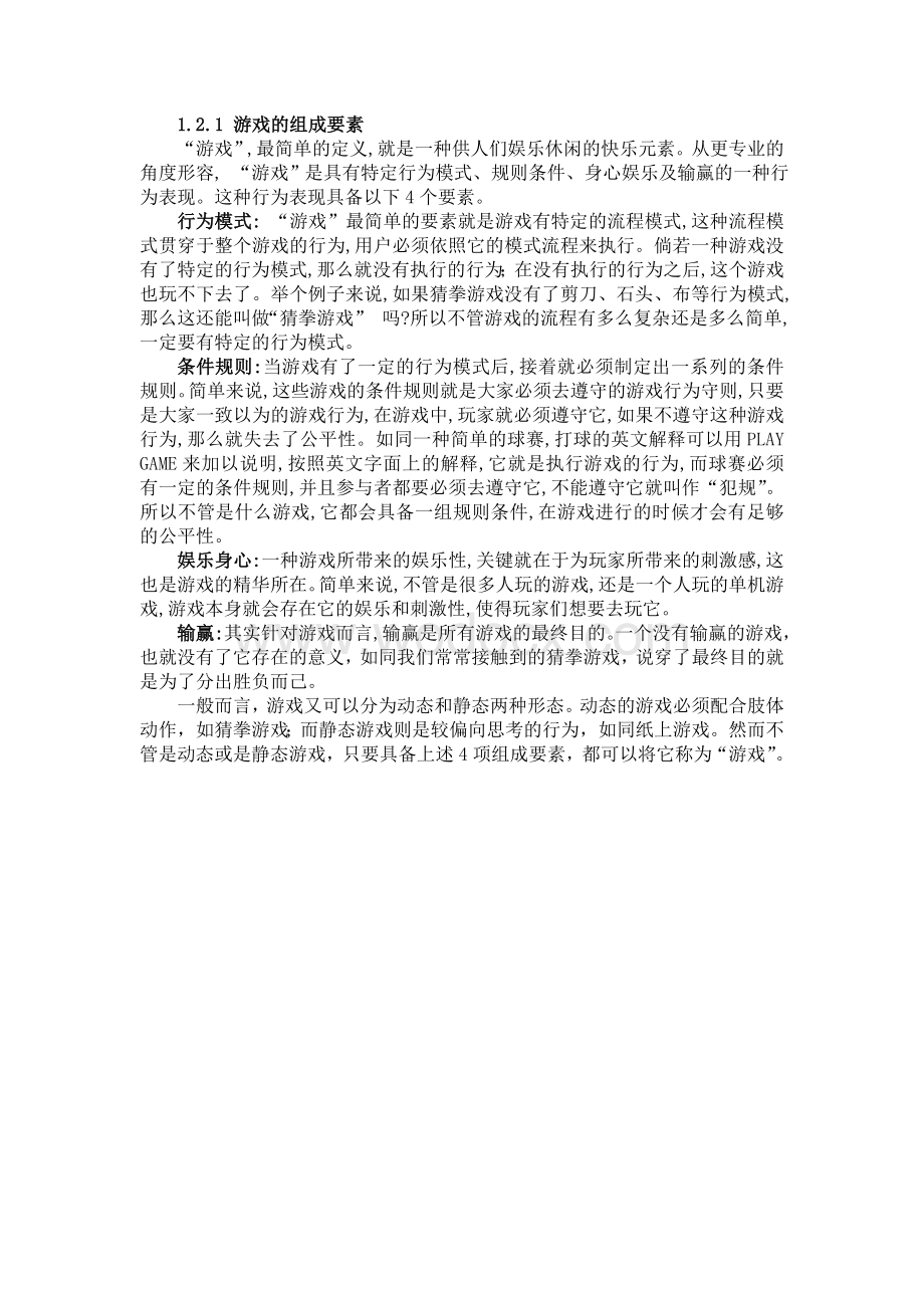 JAVA俄罗斯方块游戏设计与实现.doc_第2页