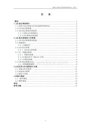 16×16点阵LED电子显示屏的设计.doc