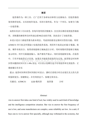基于单片机的八位抢答器.doc