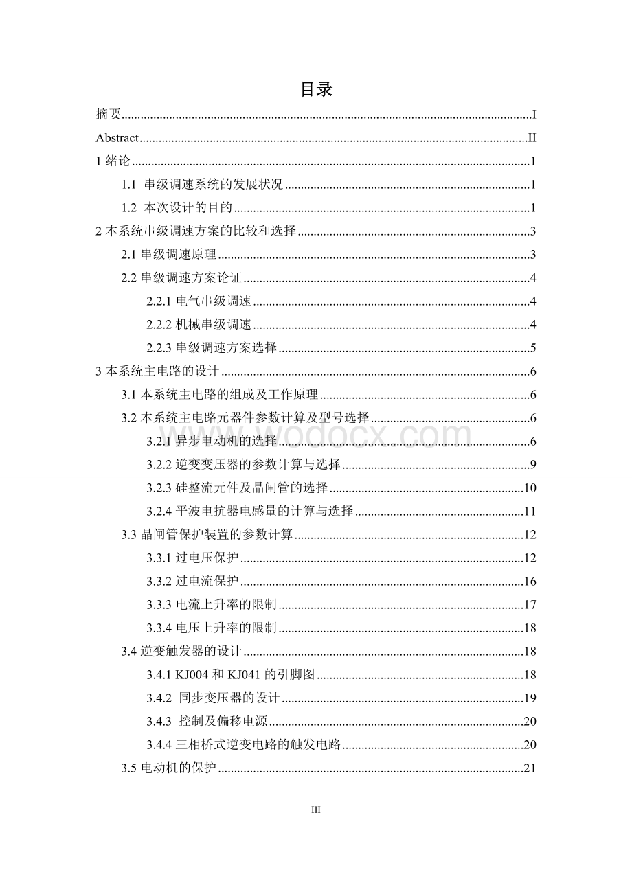 双闭环控制的异步电动机串级调速系统的设计.doc_第3页