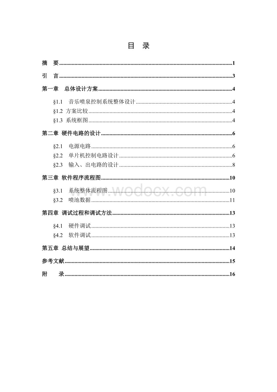 音乐喷泉控制器的设计.doc_第1页