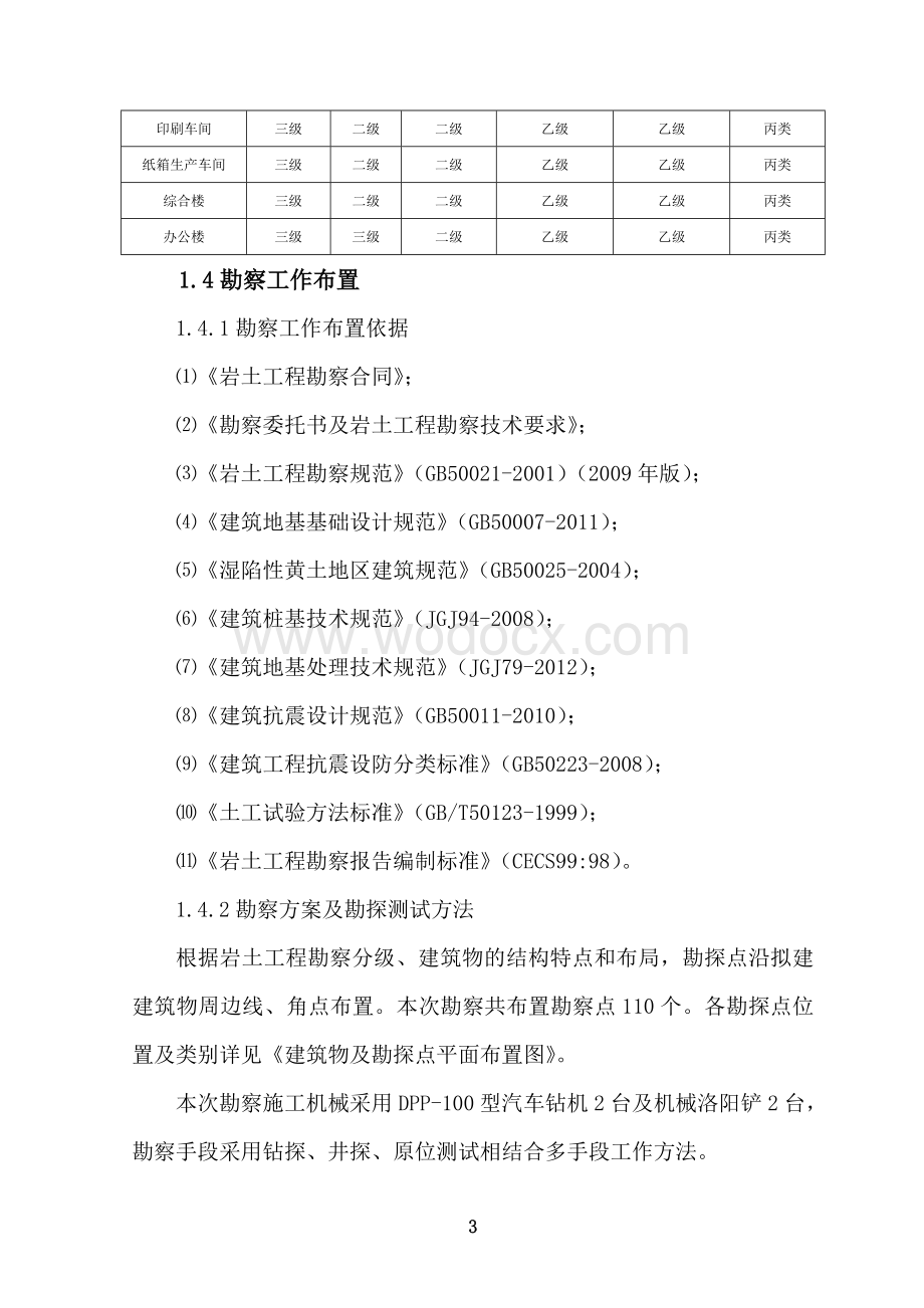 某工厂综合办公楼设计方案.doc_第3页