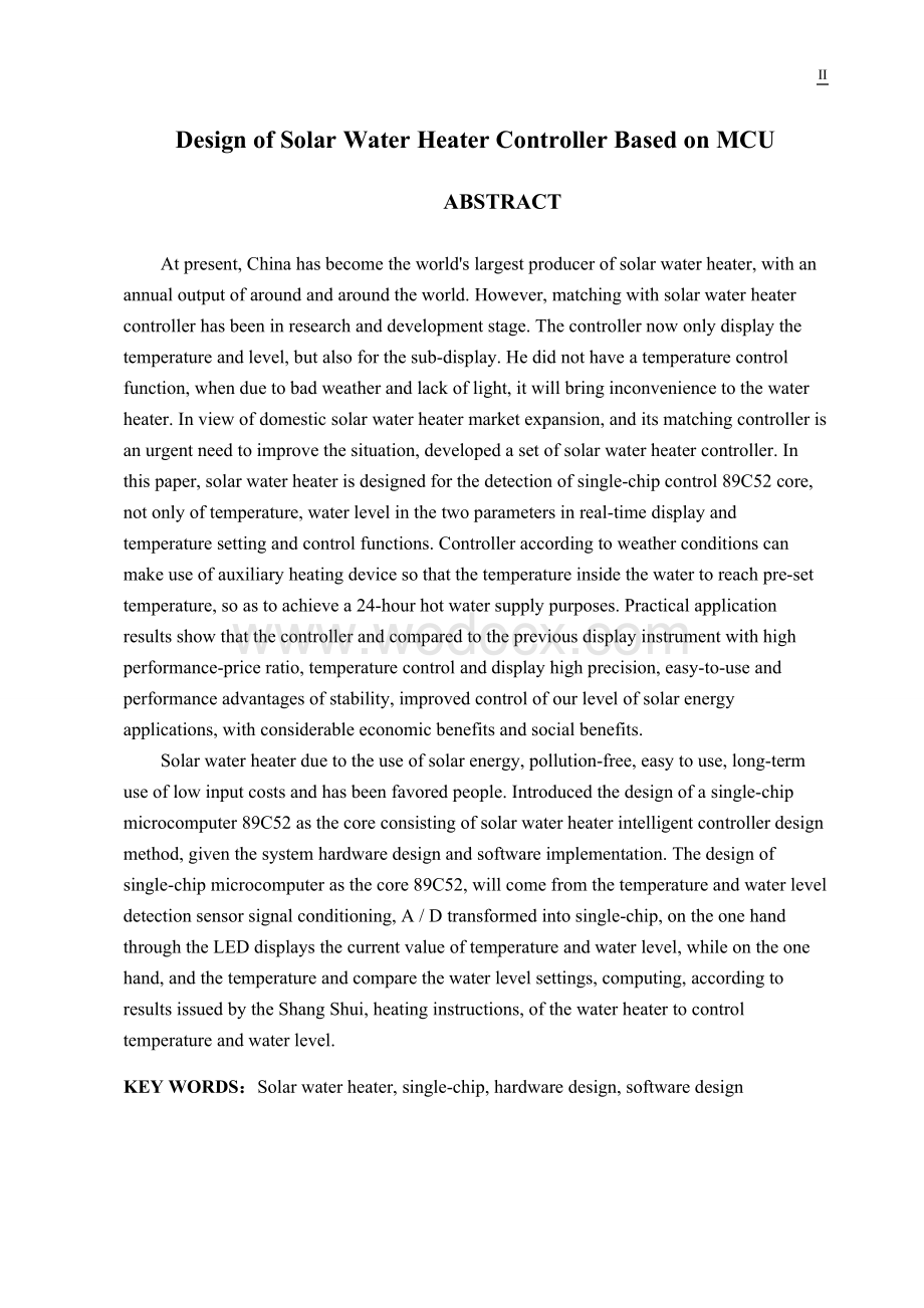 基于单片机的太阳能热水器控制的.doc_第2页