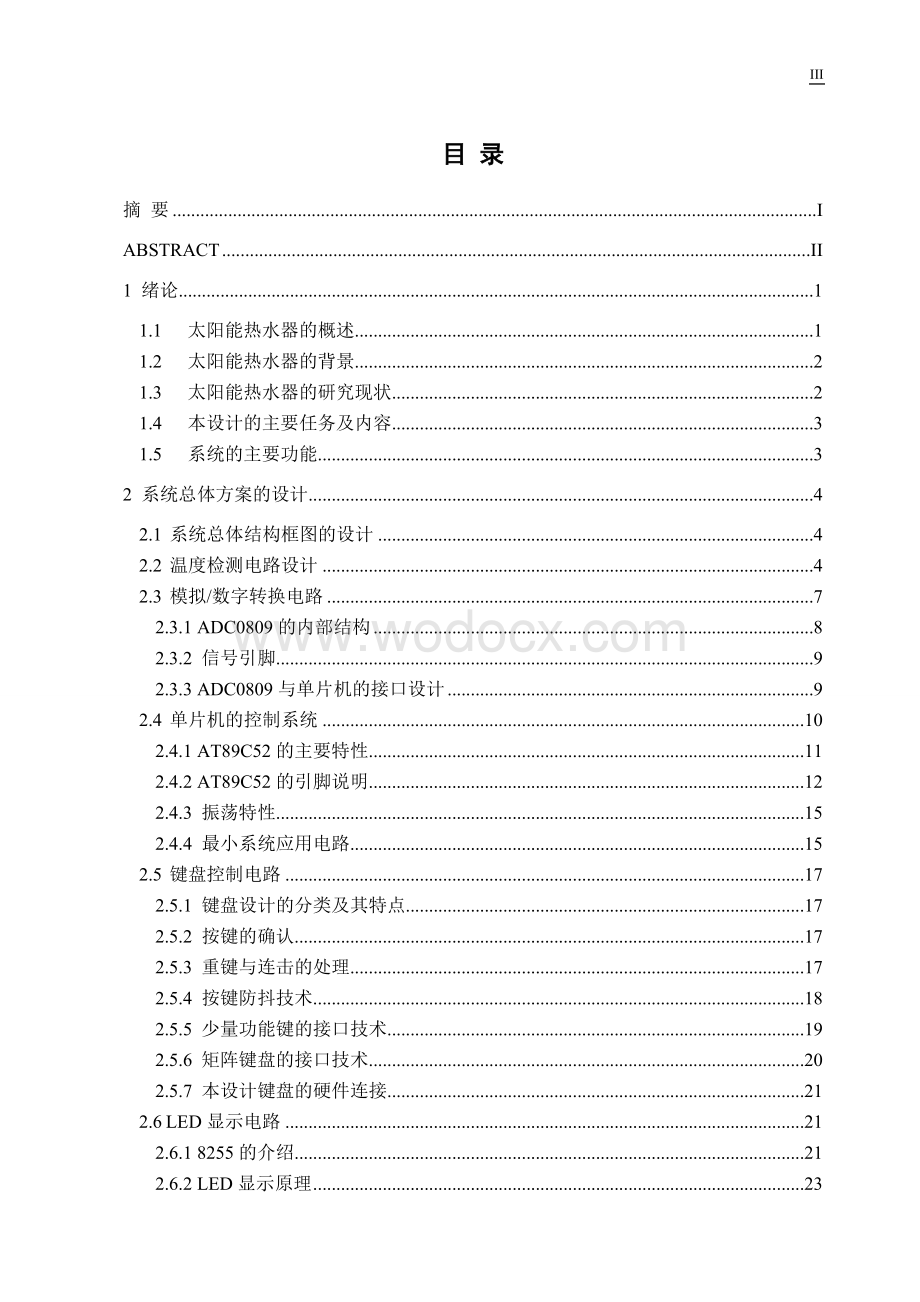 基于单片机的太阳能热水器控制的.doc_第3页