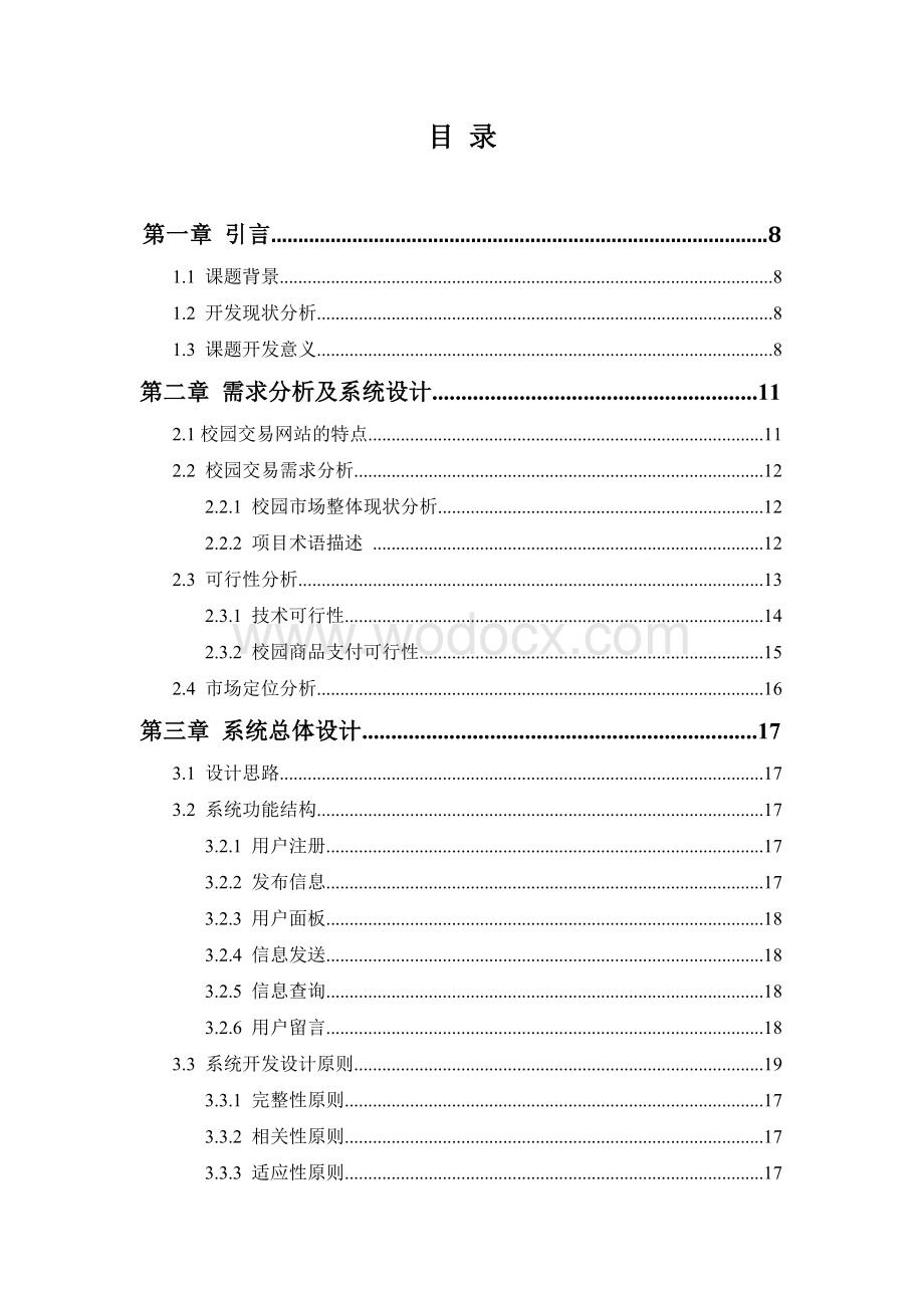 设计－大学生二手交易网站.doc_第3页