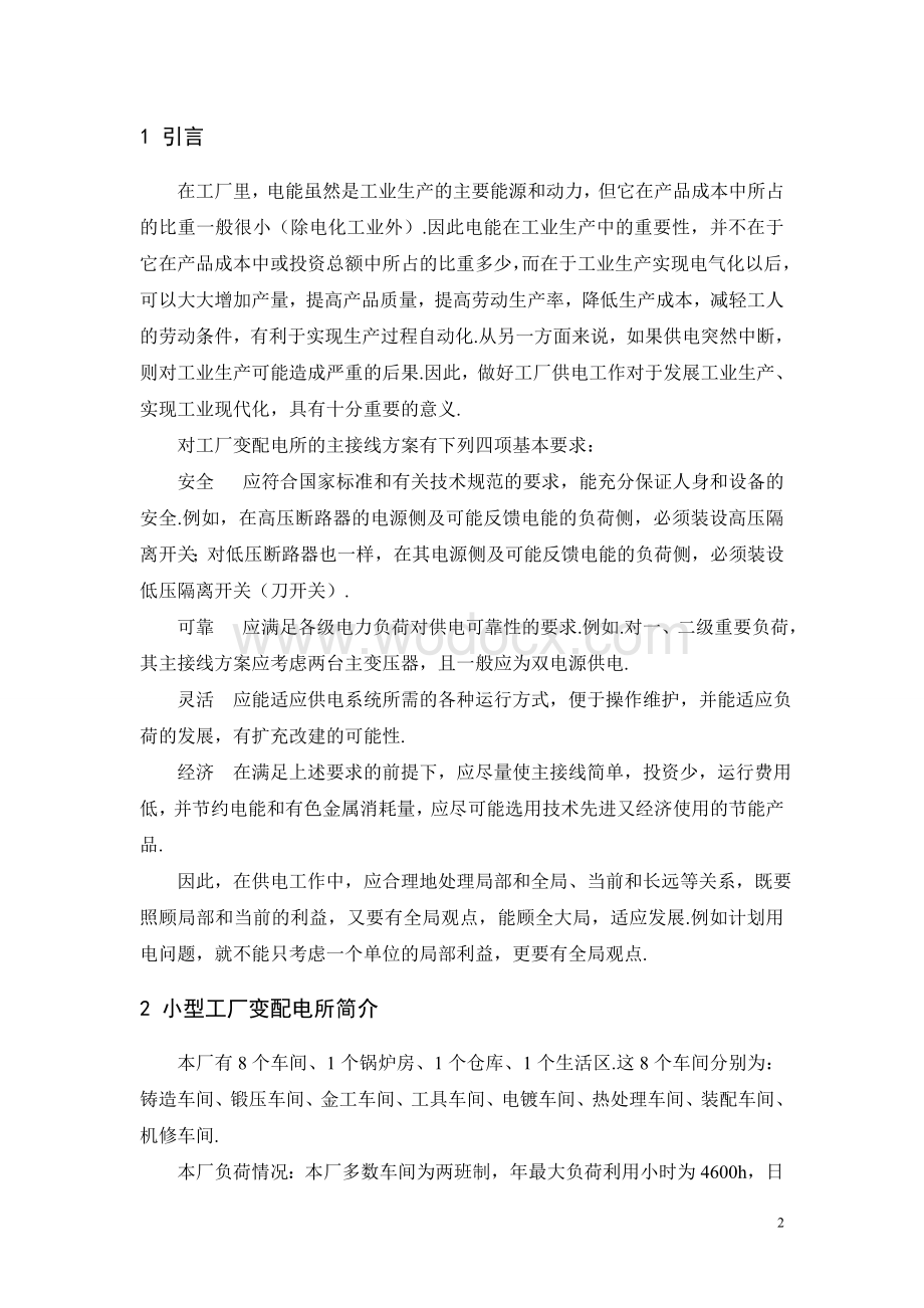 小型工厂变配电所主接线的电气CAD设计.doc_第3页