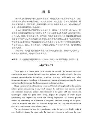 设计多人分组对战俄罗斯方块的研究与实现.doc