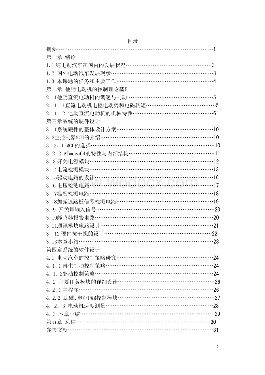 电动汽车控制系统设计.doc_第2页