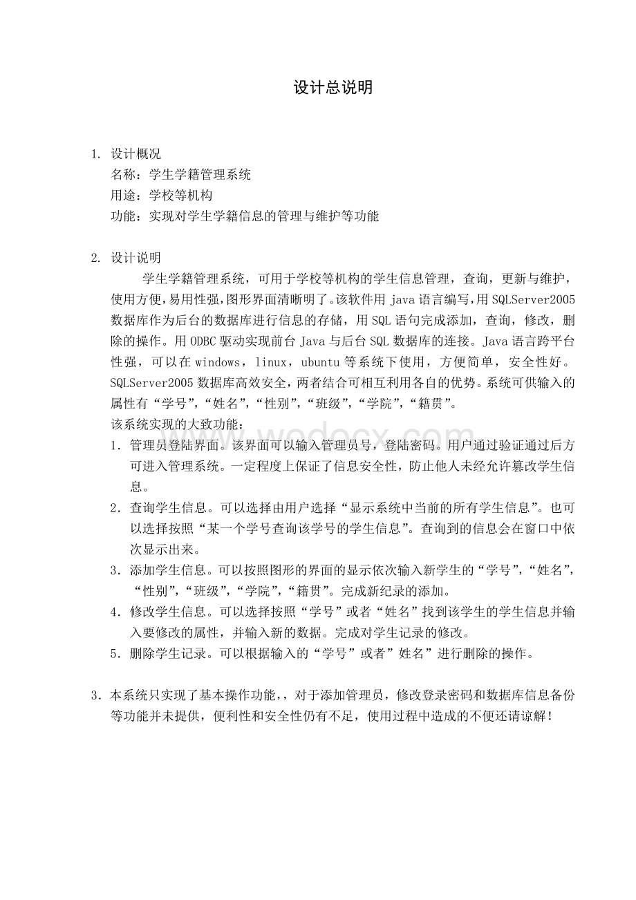 基于Java与SQL数据库技术的学生成绩管理系统 (1).doc_第2页