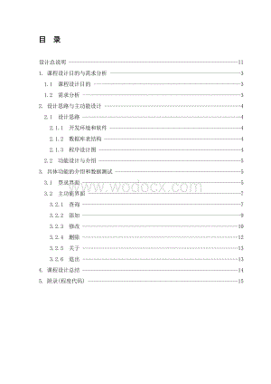 基于Java与SQL数据库技术的学生成绩管理系统 (1).doc