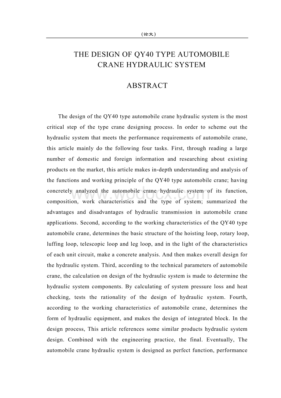 QY40汽车起重机液压系统设计.doc_第2页