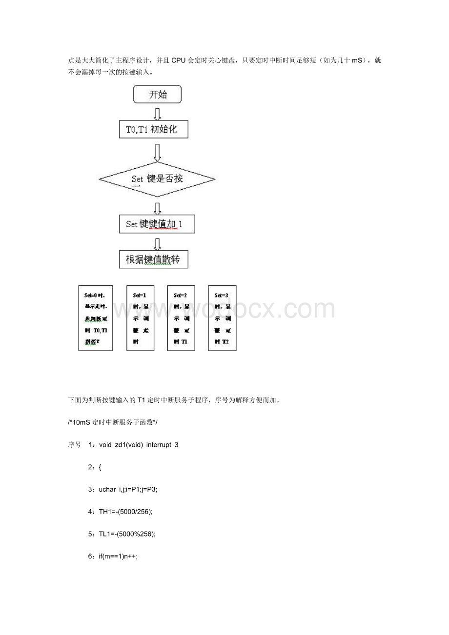 单片机键盘输入编程电路设计.doc_第3页