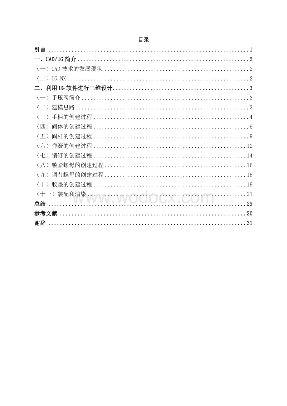 手压阀的三维设计.doc_第2页