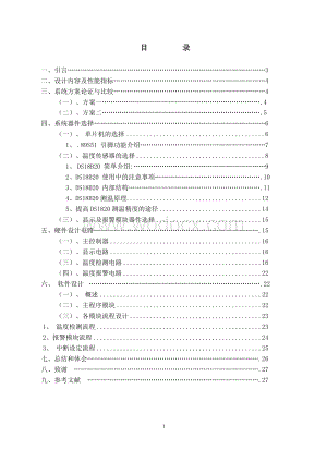 基于单片机的数字温度计设计 (3).doc