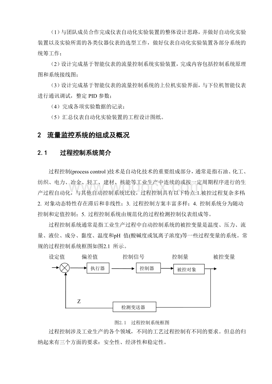 基于智能仪表的流量控制系统实验装置设计.doc_第3页