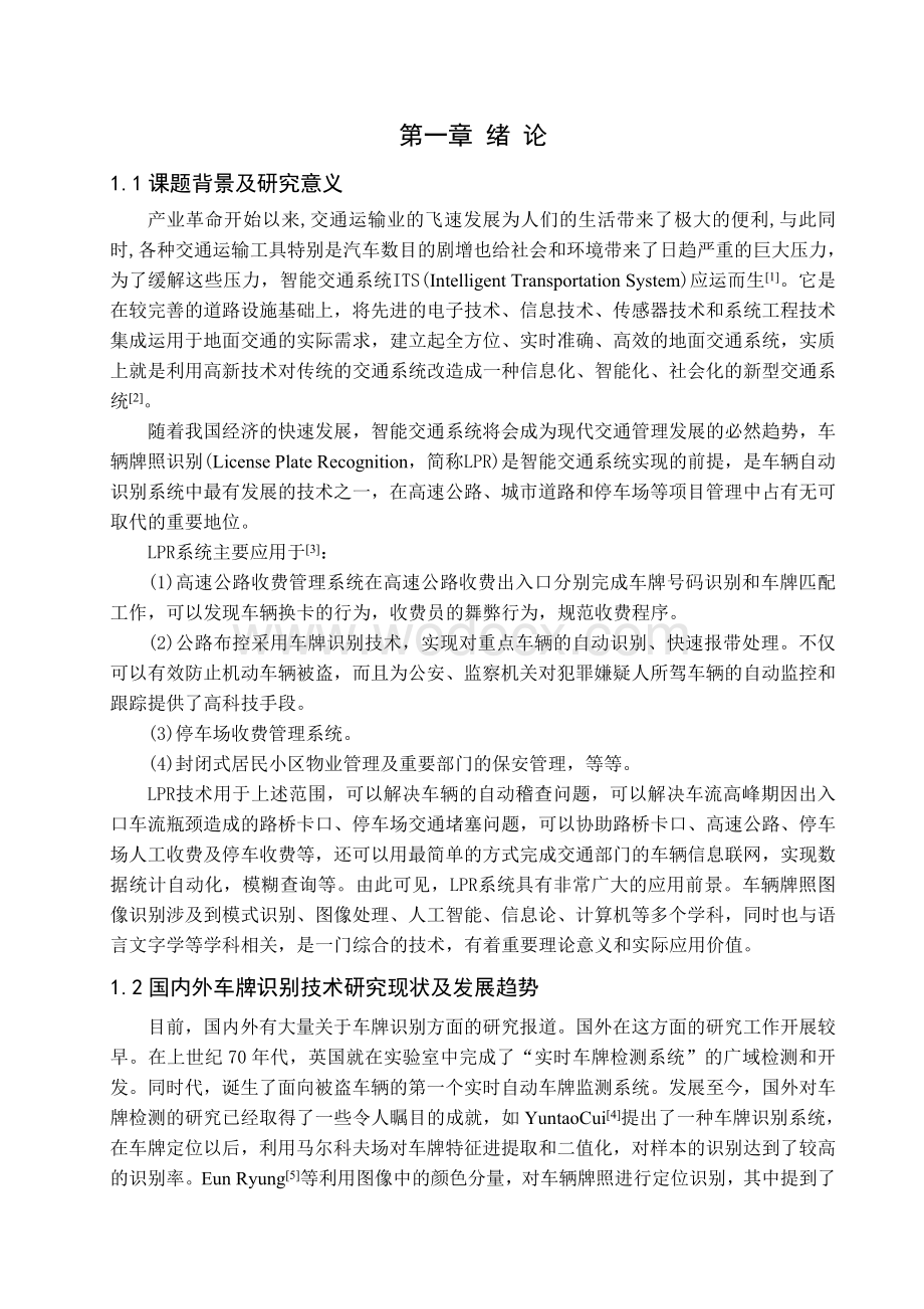 基于图像处理的车牌信息处理与识别的研究与设计.doc_第3页