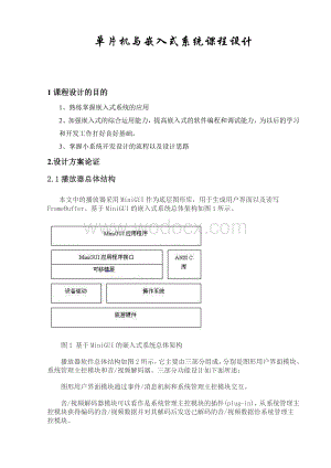 Linux下基于MiniGUI的媒体播放器的设计与实现.doc