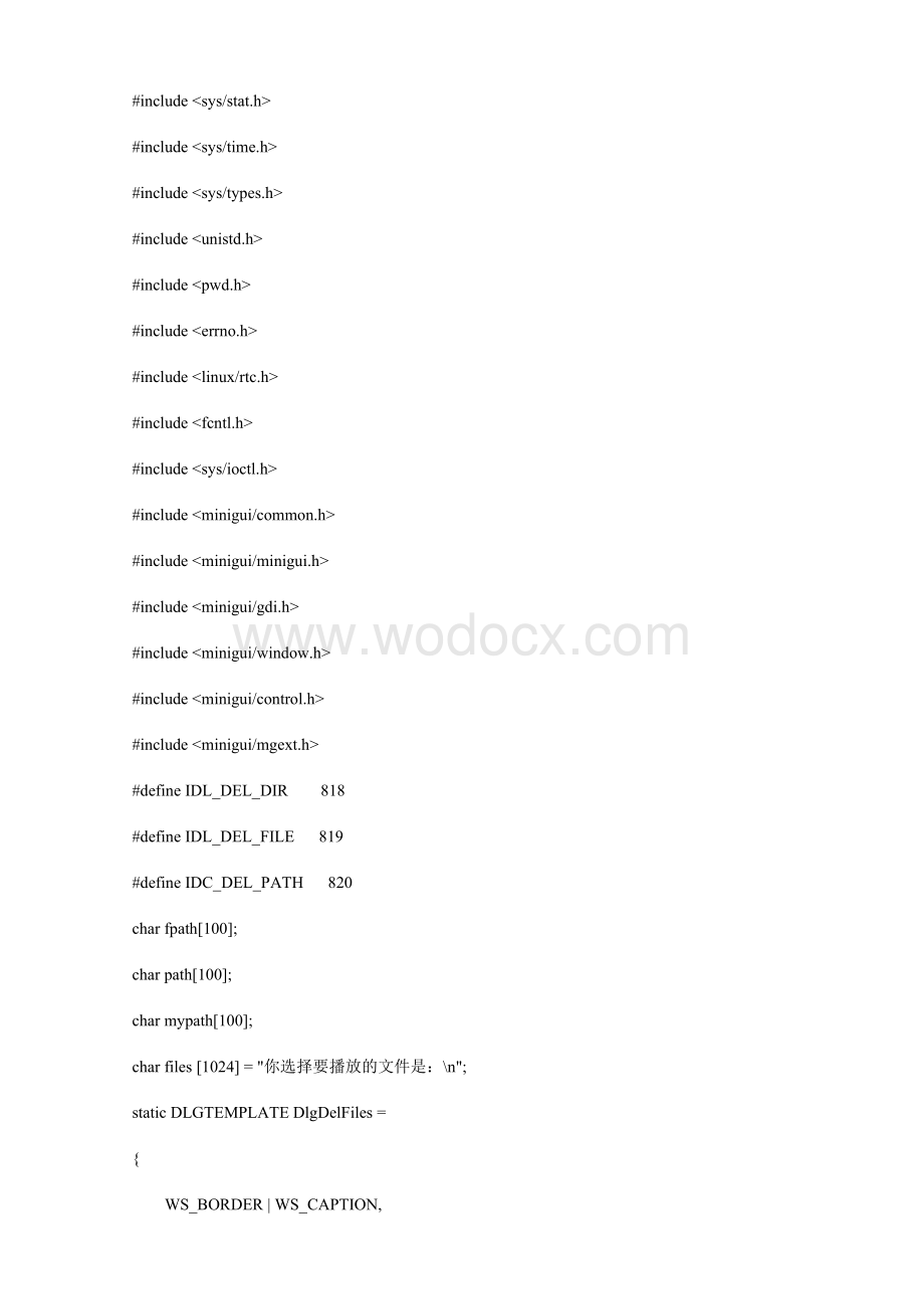 Linux下基于MiniGUI的媒体播放器的设计与实现.doc_第3页