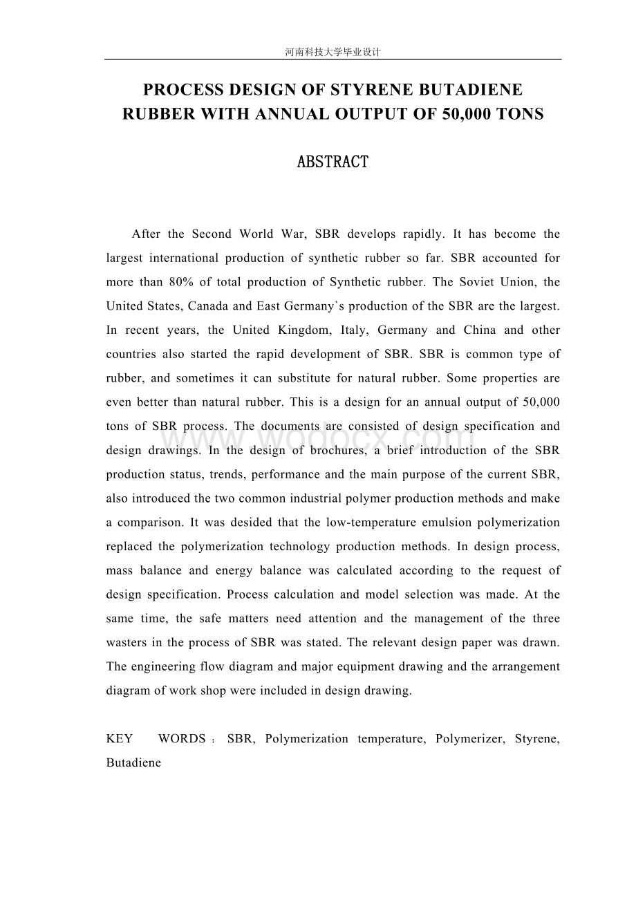 年产5万吨丁苯橡胶生产工艺设计.doc_第2页