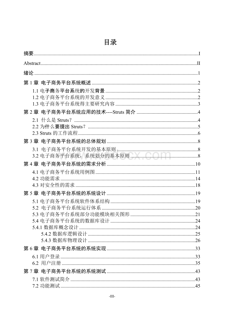 JAVA基于MVC的电子商务平台的设计与研究.doc_第3页