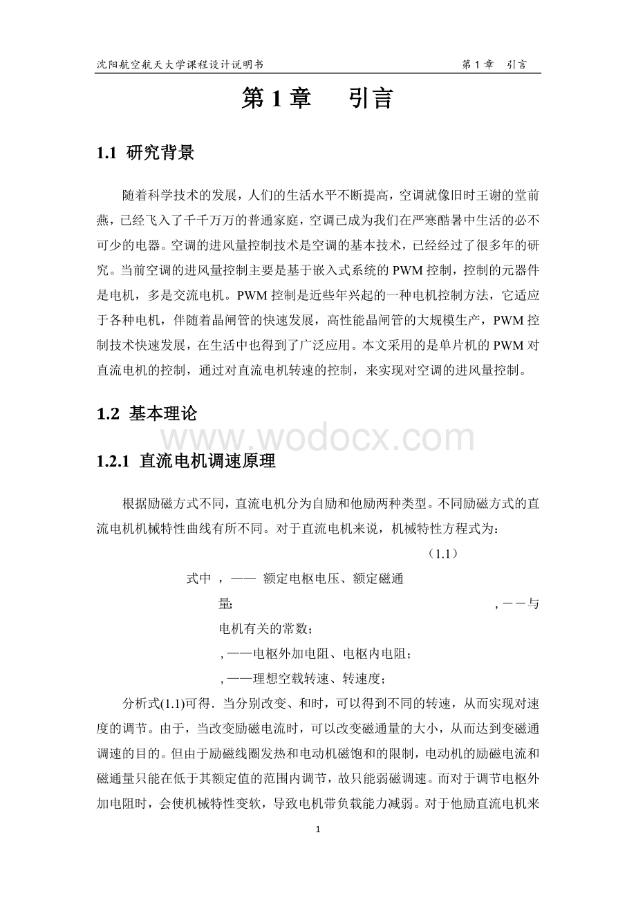 空调进气量控制系统的设计.docx_第2页