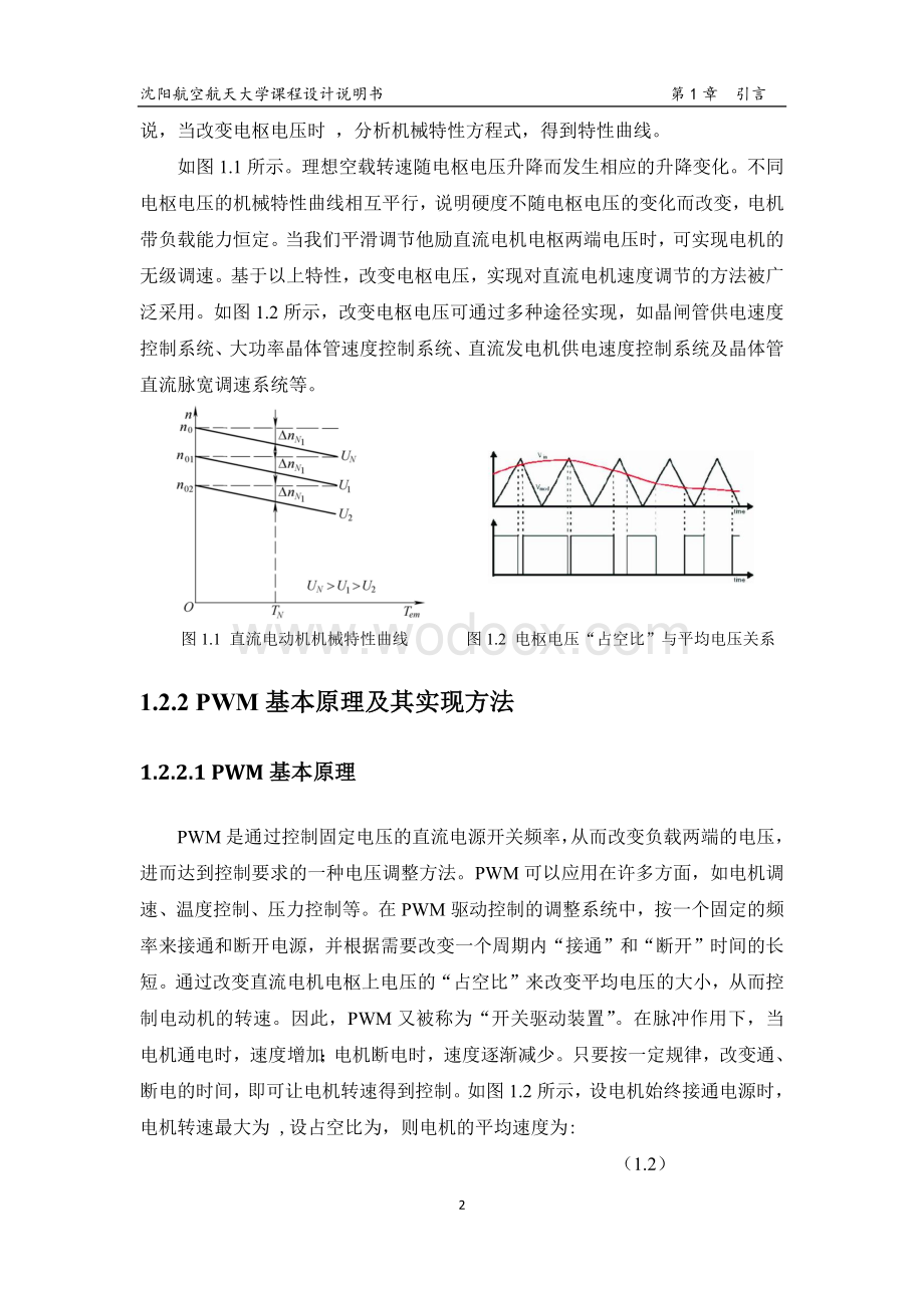 空调进气量控制系统的设计.docx_第3页