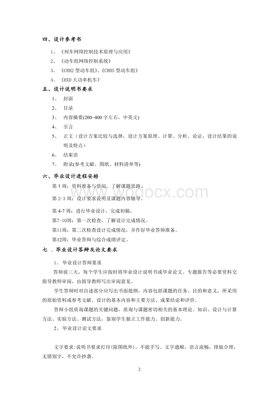 列车网络控制系统设计HXD2型电力机车网络控制系统.doc_第2页