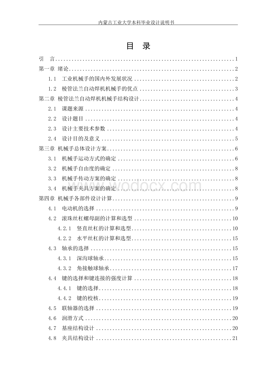 棱管法兰自动焊机机械手结构设计.doc_第3页