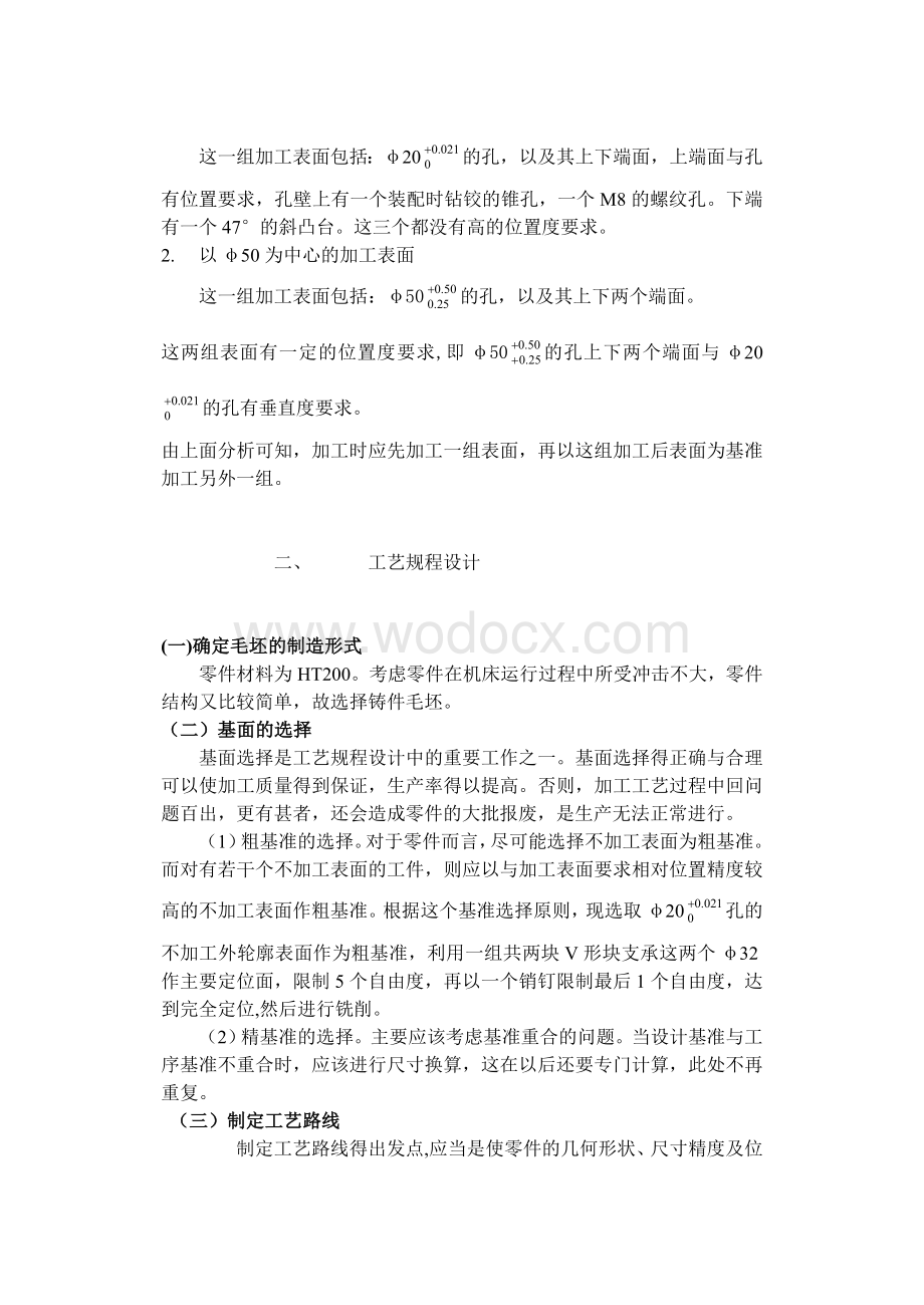 设计“CA6140车床拨叉”零件的机械加工工艺及工艺设备.doc_第2页